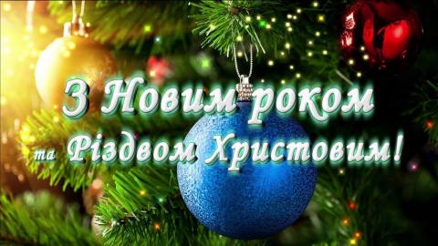 Звернення міського голови Валерія Гнатенка з нагоди свята Нового року та Різдва Христового (відео)