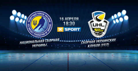 В Дружковке сыграют сборные Украины и Украинской хоккейной лиги