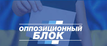 Год работы фракции партии «Оппозиционный блок» в Дружковском городском совете