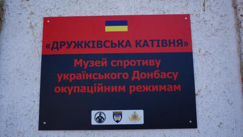 В Дружковке начал работу музей сопротивления украинского Донбасса оккупационным режимам