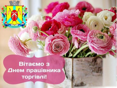 Валерий Гнатенко поздравил работников торговли с профессиональным праздником