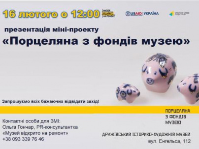 В Дружковке презентуют мини-проект «Фарфор из фондов музея»