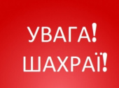 ГУ ДМС України в Донецькій області попереджує: обережно - шахраї