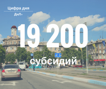 Дружковчане оформили 19 200 субсидий 