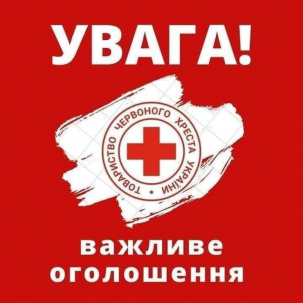 Червоний Хрест у Дружківці переходить на дистанційну роботу