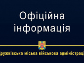 Графік особистих прийомів керівництвом Дружківської ВА