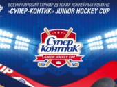  В Дружковке пройдет Супер-Контик Junior Hockey Cup