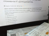 Донецькоблгаз змінив номери особових рахунків для сплати розподілу газу 