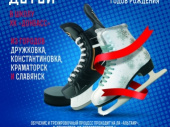 Школа ХК «Донбасс» объявляет набор