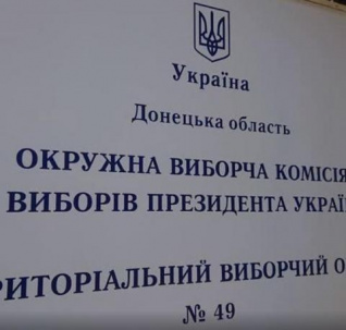 Склад окружної виборчої коміссії з виборів Президента України територіального виборчого округу № 49