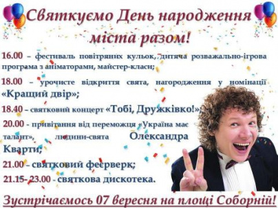 На День города в Дружковке выступит победитель шоу «Україна має талант» (видео)