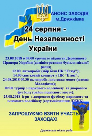 День Независимости в Дружковке: анонс мероприятий