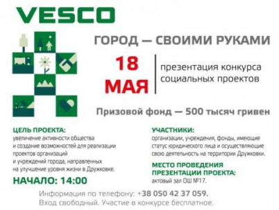 VESCO презентует конкурс «Город — своими руками»
