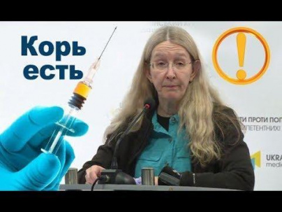 Эпидемии кори в Украине нет - Супрун