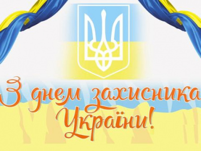 Звернення міського голови Валерія Гнатенка з нагоди Дня захисника України