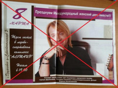 Информация о концерте Олега Винника в Дружковке 8 марта не соответствует действительности