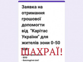 Шахраї від імені “Карітас України” використовують фейкову форму заявки на отримання грошової допомоги