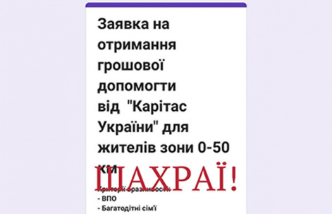 Шахраї від імені “Карітас України” використовують фейкову форму заявки на отримання грошової допомоги