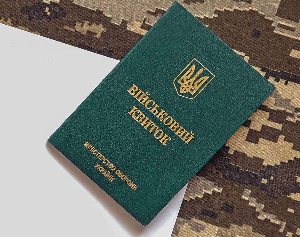 Втрачені військовий квиток