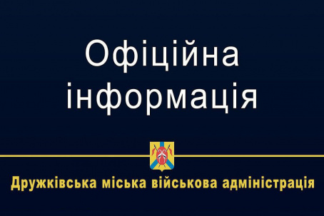 Графік особистих прийомів керівництвом Дружківської ВА