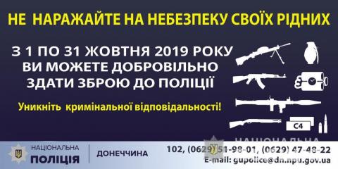 1 жовтня стартував місячник добровільної здачі зброї, боєприпасів та вибухівки