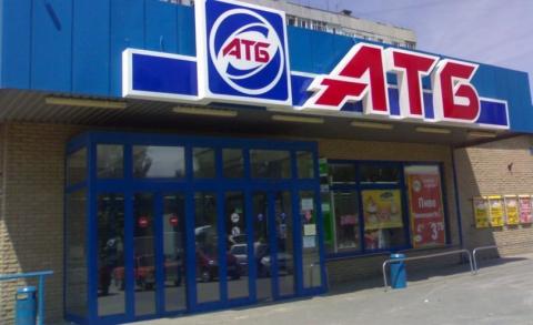 Почему в АТБ выросла цена на продукты Почему в АТБ выросла цена на продукты