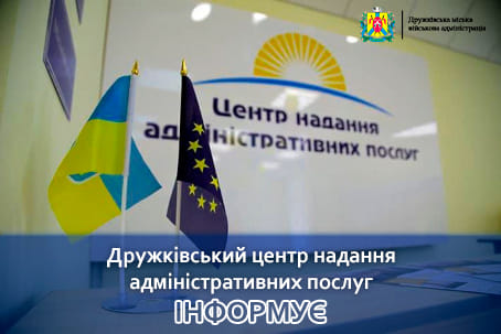 Телефон гарячої лінії ЦНАПу у Дружківці Телефон гарячої лінії ЦНАПу у Дружківці