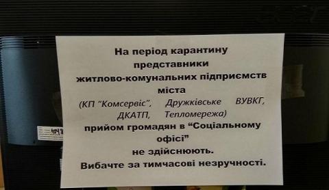 В Дружковке из-за коронавируса в УСЗН приостановлен прием граждан представителями коммунальных служб В Дружковке из-за коронавируса в УСЗН приостановлен прием граждан представителями коммунальных служб
