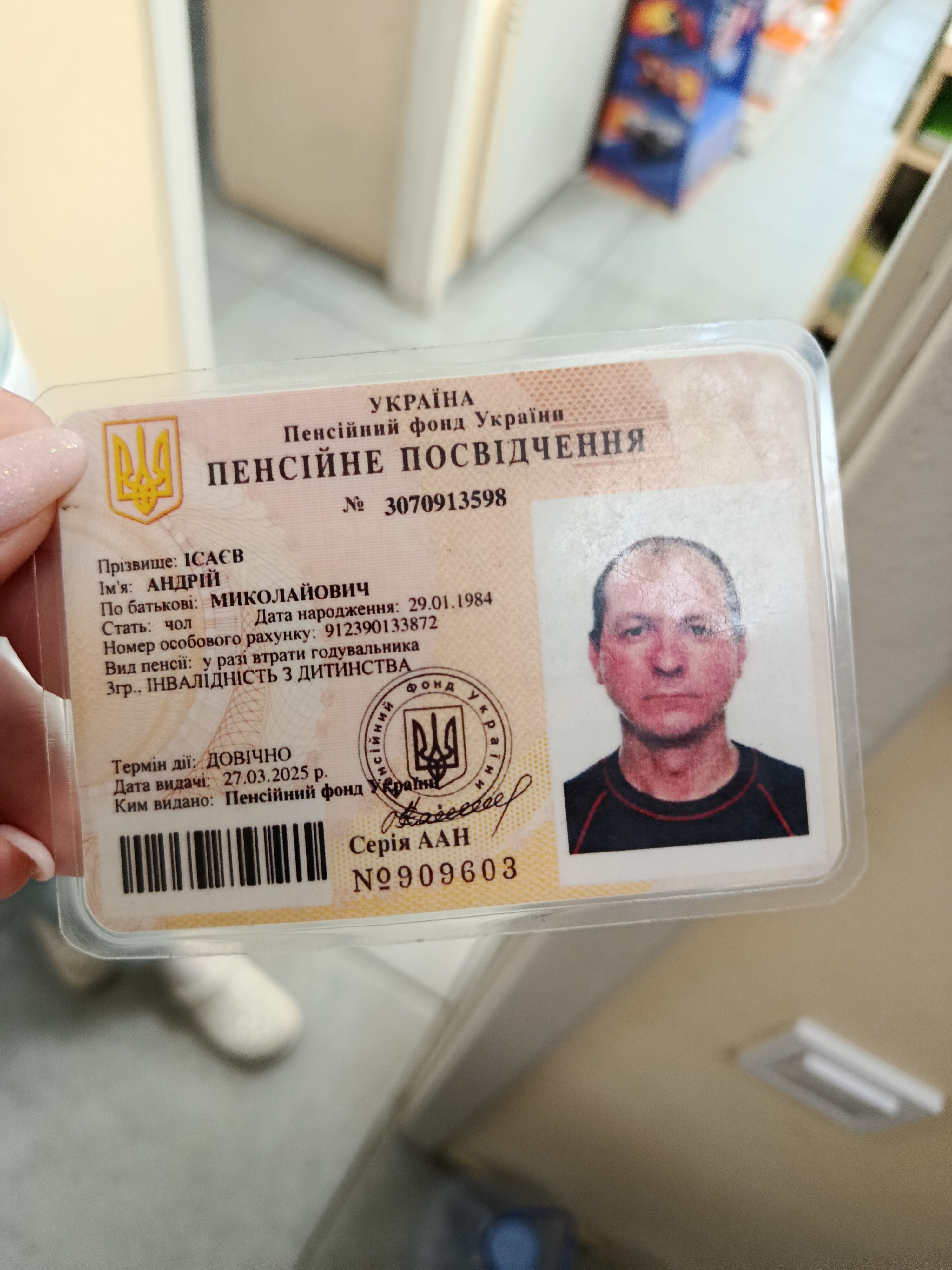 Знайдено пенсійне посвідчення