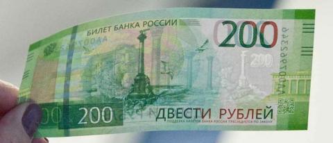 200 рублей с изображением Севастополя в Украине вне закона
