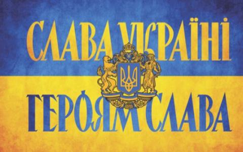 В Украине военное приветствие "Здравия желаю" заменят на "Слава Украине! - Героям слава!"