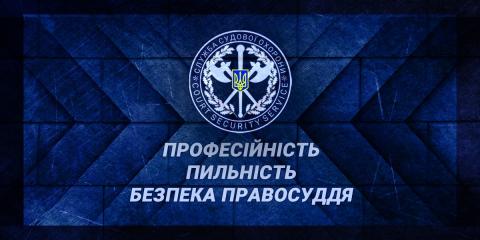 В Дружковке начало работу областное управление Службы судебной охраны В Дружковке начало работу областное управление Службы судебной охраны