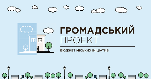 Как проголосовать за проекты общественного бюджета Как проголосовать за проекты общественного бюджета