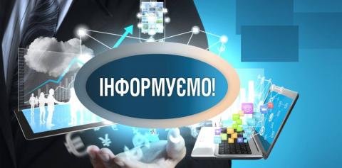 Дружківська міська організація підприємців інформує