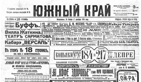 Какие объявления интересовали дружковчан в начале XX века Какие объявления интересовали дружковчан в начале XX века