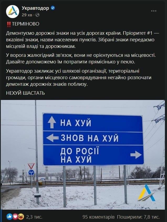 пост Укравтодора