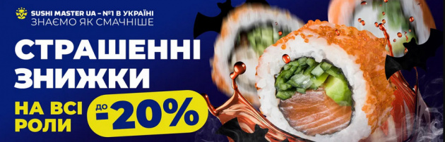 Суші Мастер Суші Мастер