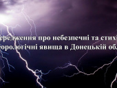 Попереджають про небезпечні погодні явища у Донецькій області
