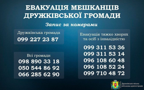 Із Дружківки продовжується евакуація