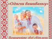 У Дружківці пройде флешмоб до Дня вишиванки