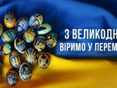 Привітання з Великоднем від начальника Дружківської ВА