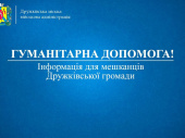 Дружківка отримала гуманітарну допомогу