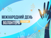 Привітання з Днем волонтера від Дружківської ВА