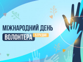 Привітання з Днем волонтера від Дружківської ВА