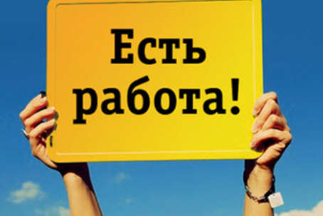 Зарплаты от минималки до 22 тысяч: какие вакансии предлагает Дружковский центр занятости Зарплаты от минималки до 22 тысяч: какие вакансии предлагает Дружковский центр занятости
