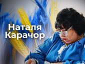 Соціальний захист та вірність Україні: історія Наталі Карачор
