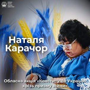 Соціальний захист та вірність Україні: історія Наталі Карачор Соціальний захист та вірність Україні: історія Наталі Карачор