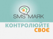 SMS МАЯК : контроль за Вашим нерухомим майном