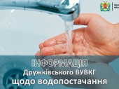 Через аварійне знеструмлення у Дружківці не буде вечірньої подачі води