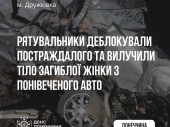 Дорожньо-транспортна пригода у Дружківці: є загибла та травмований